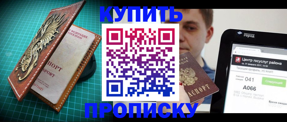 прописка регистрация в Данилове