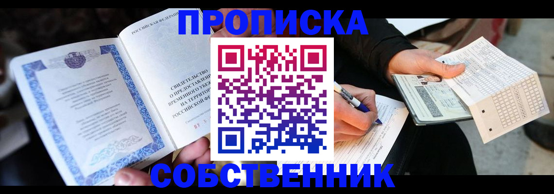 временная регистрация для всех в Данилове