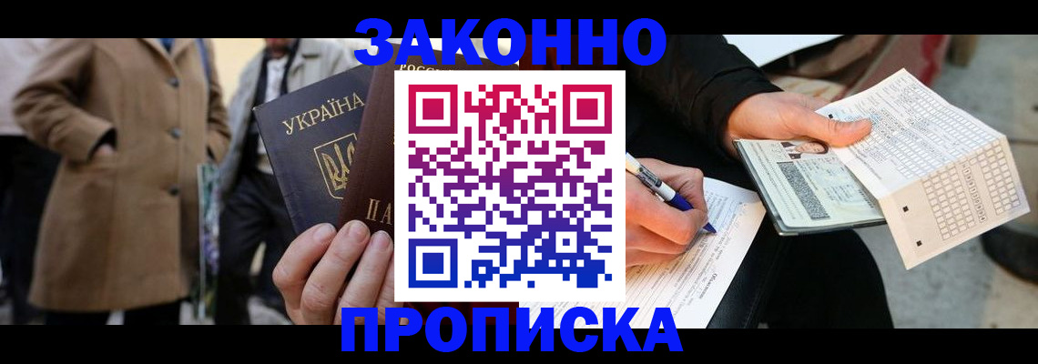 временная регистрация для всех в Данилове