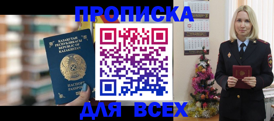 прописка для военкомата в Данилове